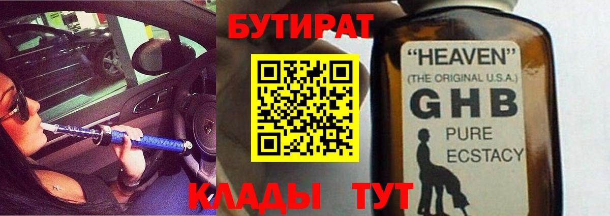 Бутират жидкий экстази  БУТИРАТ  Кулебаки  Вход с VPN 