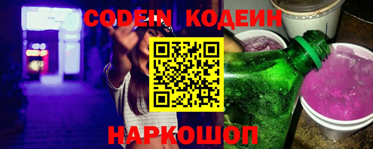 Codein Purple Drank Кулебаки