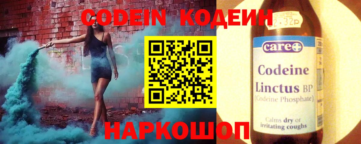 Кулебаки  Кодеин Purple Drank  Кодеин Purple Drank  Вход с VPN 